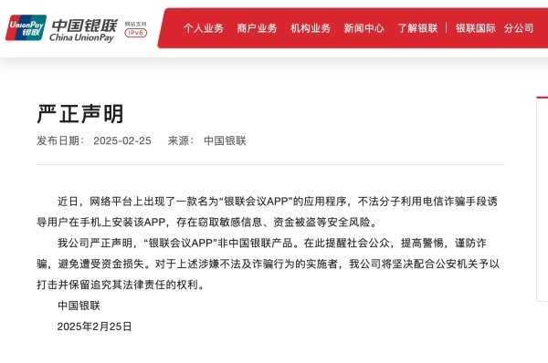 恒正网配资 “银联会议”App骗局：一通来电后30万存款被“隔空”转走