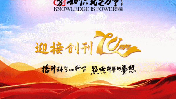 富灯网配资 “地质遗迹“——《知识就是力量》2025年8月刊主题征文开始啦！