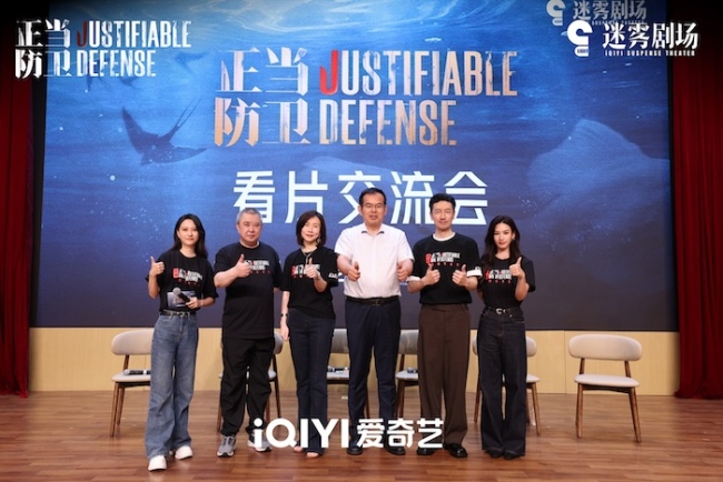 迷雾剧场《正当防卫》看片会拓宽创作边界传达法理温度