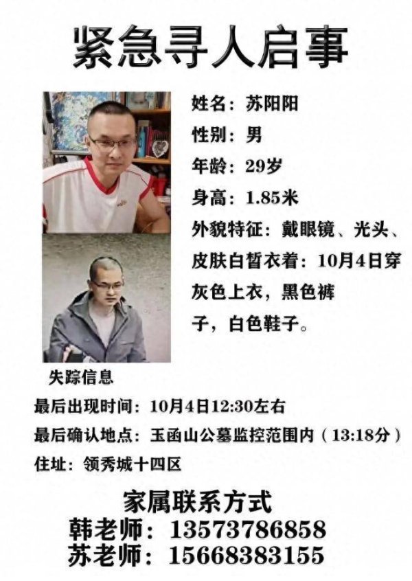 牛金财富 29岁男子上山后失联，家属：出事当天上午被催婚，下午还参加了视频会议